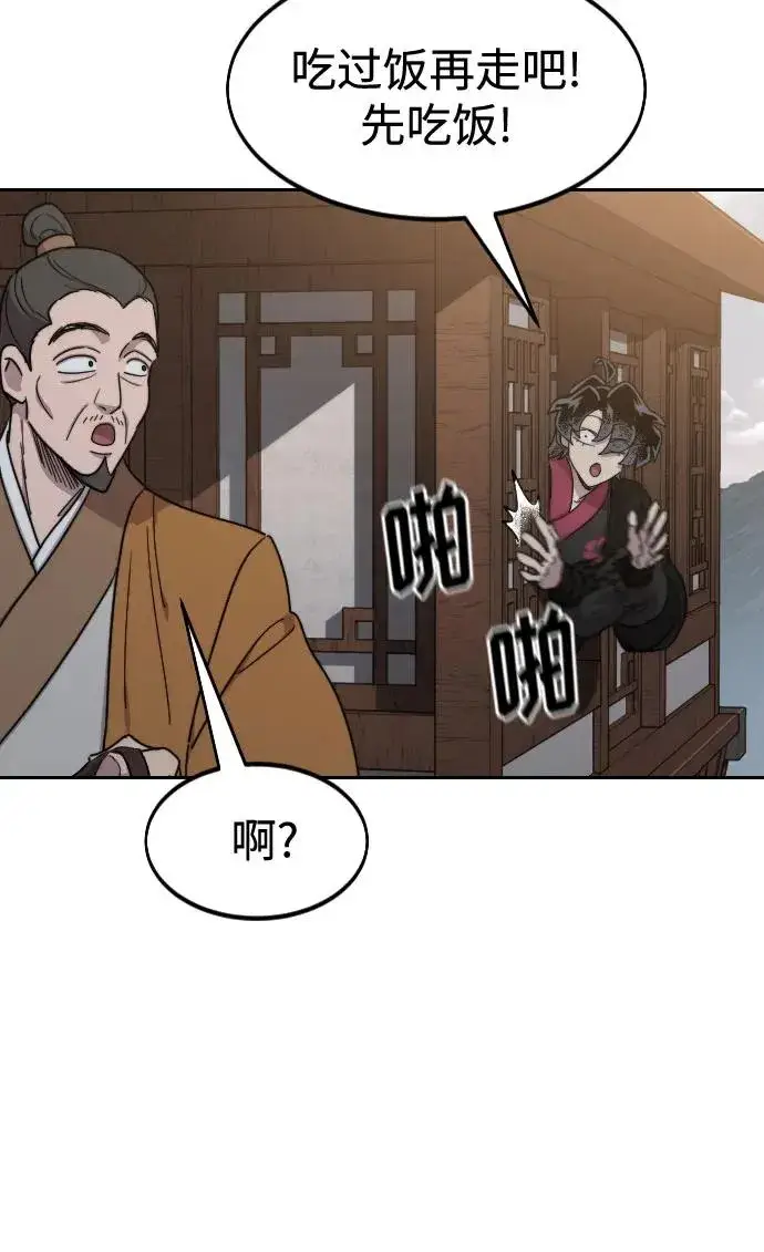 漫画《剑尊归来》第118话第32张图