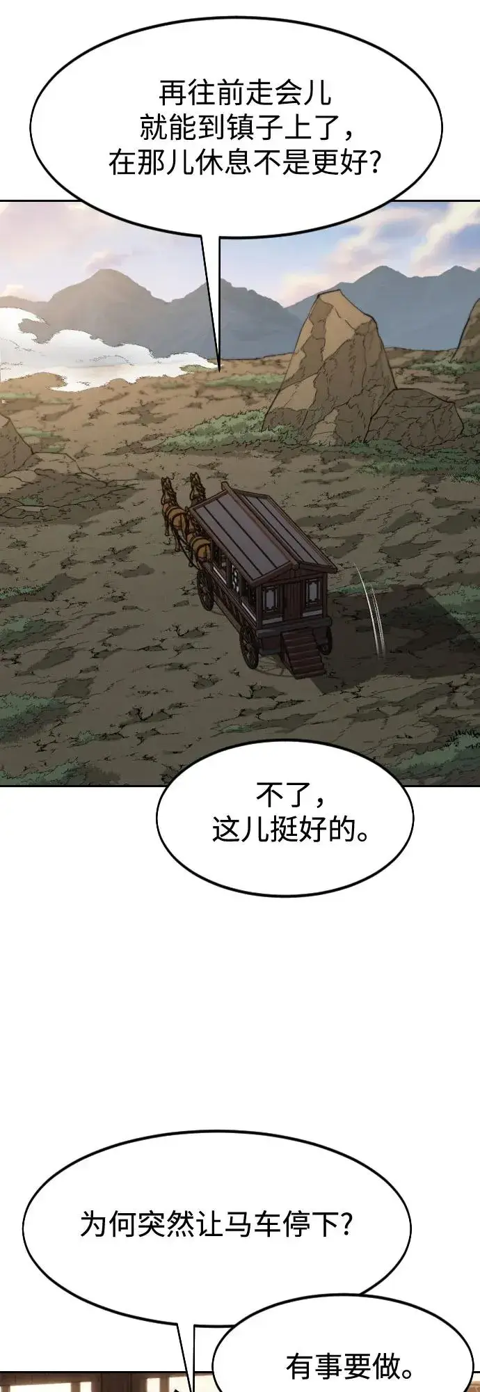 漫画《剑尊归来》第118话第33张图