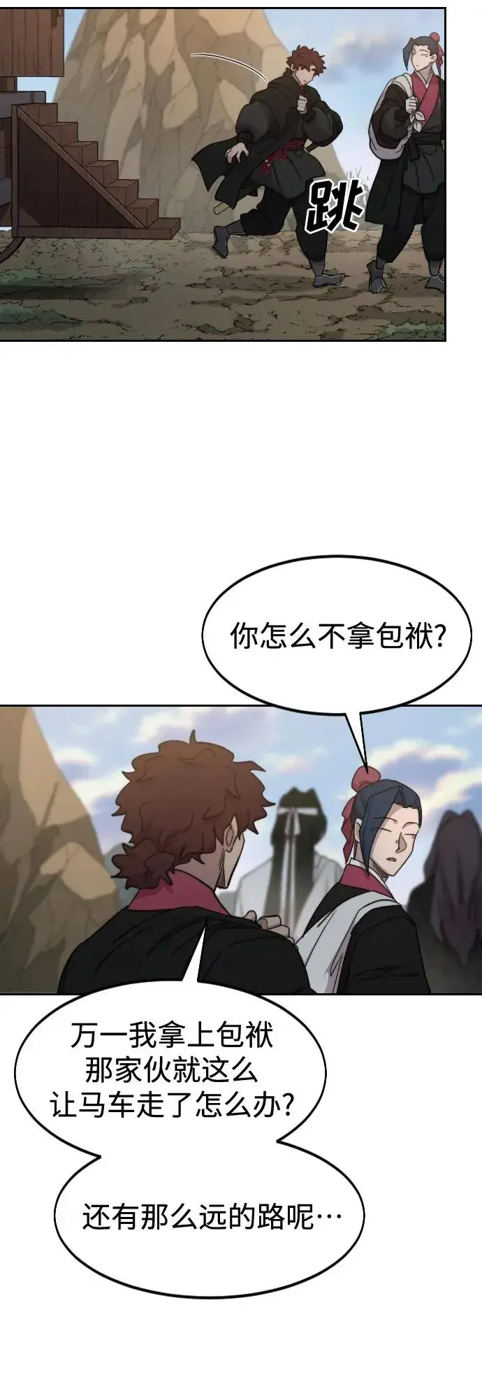 漫画《剑尊归来》第118话第35张图