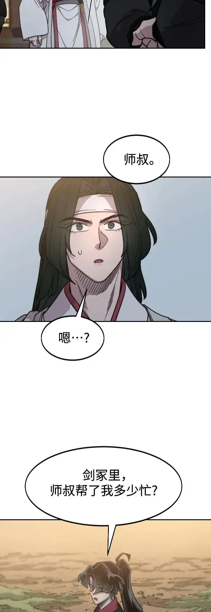漫画《剑尊归来》第118话第38张图
