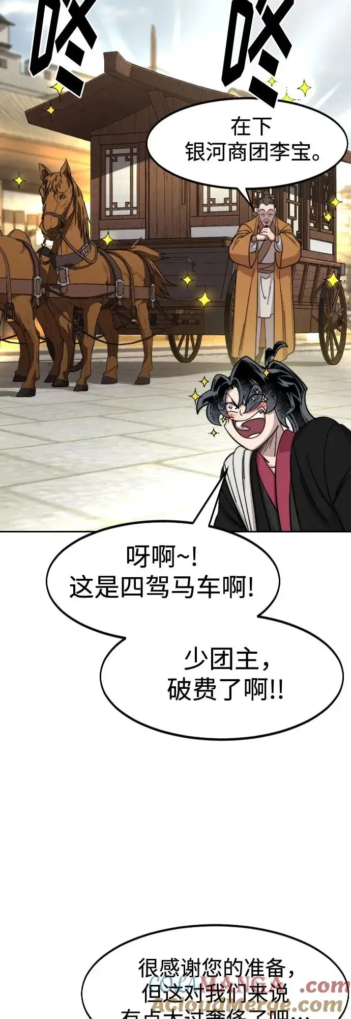 漫画《剑尊归来》第118话第4张图