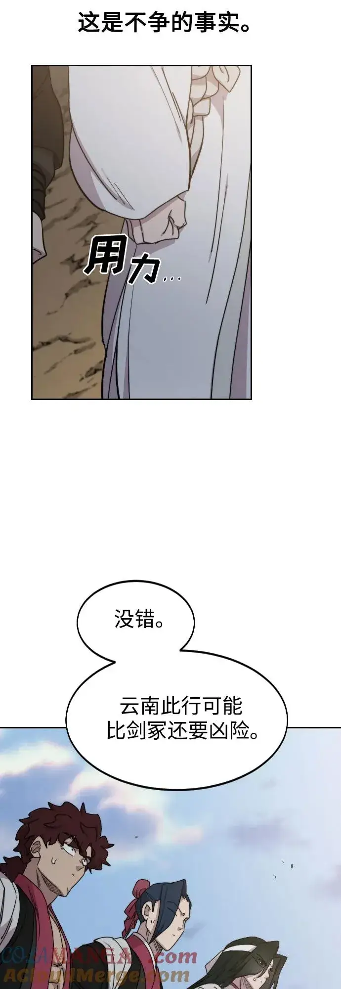 漫画《剑尊归来》第118话第43张图