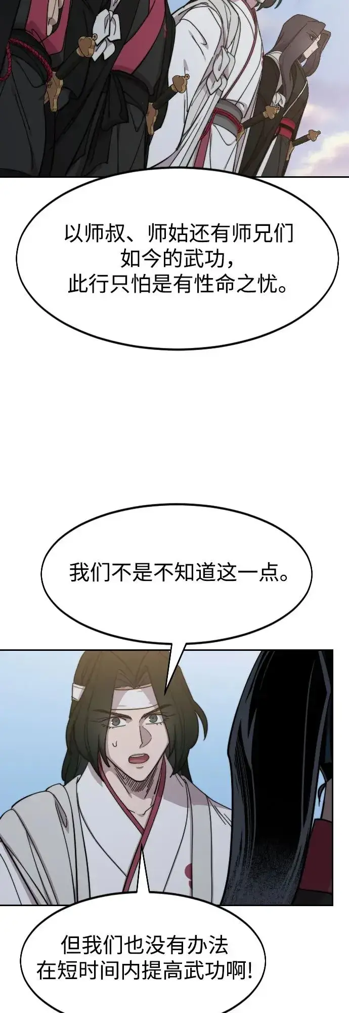 漫画《剑尊归来》第118话第44张图