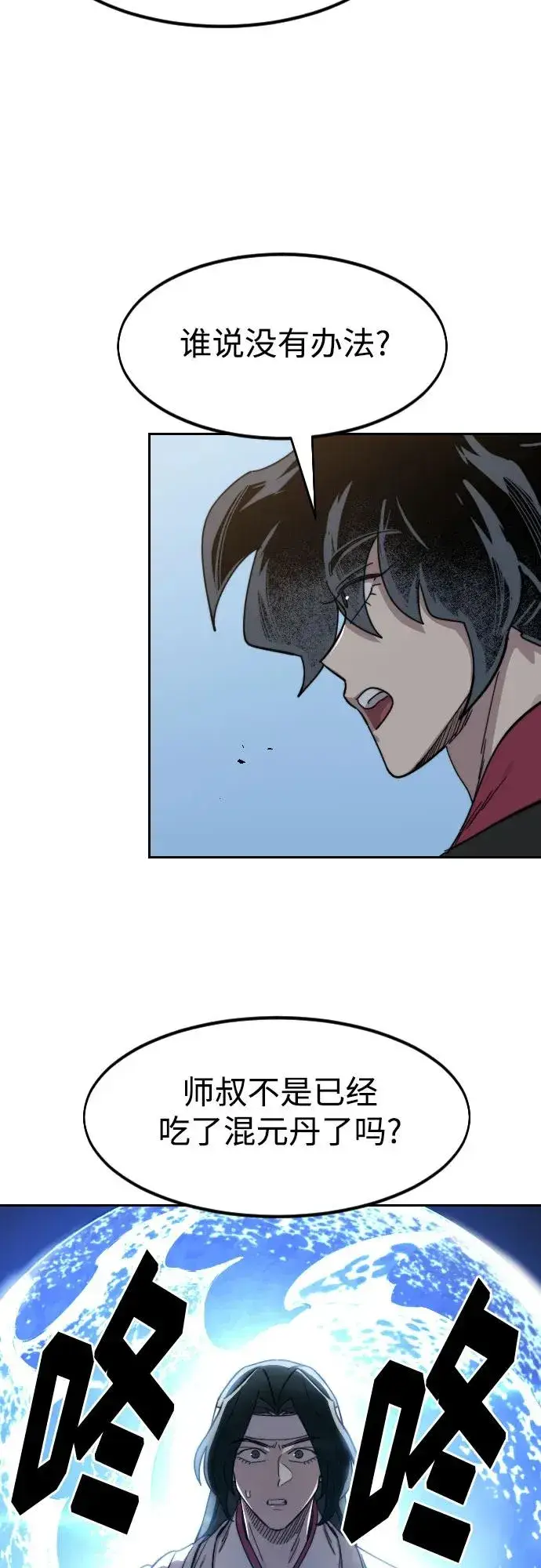 漫画《剑尊归来》第118话第45张图