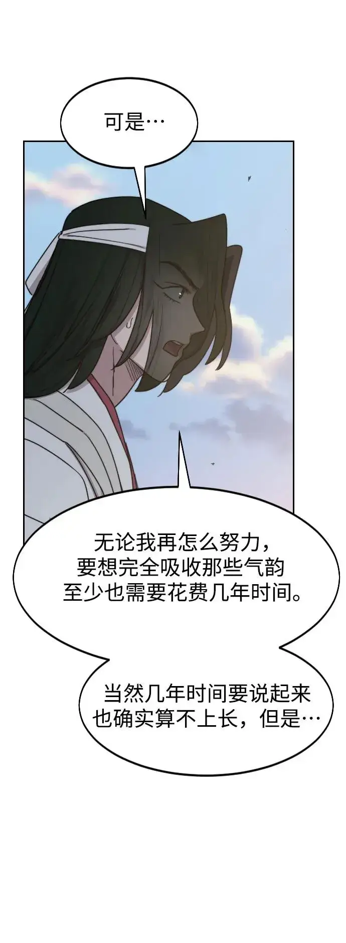 漫画《剑尊归来》第118话第47张图