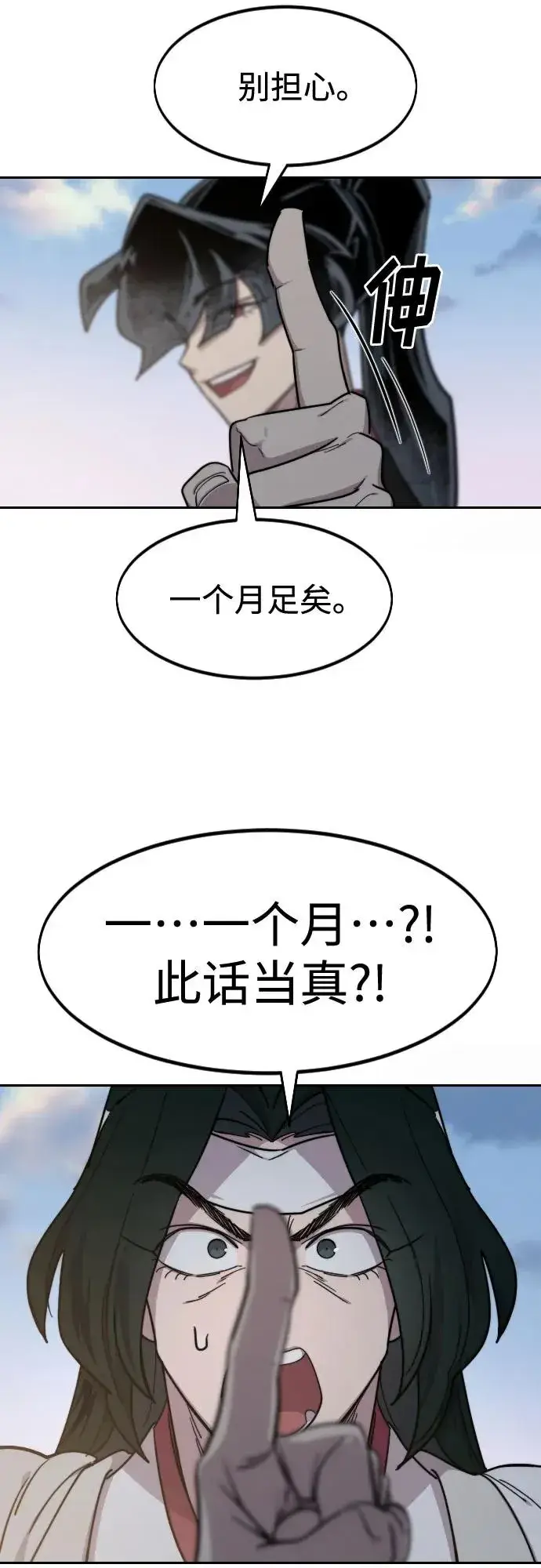 漫画《剑尊归来》第118话第48张图