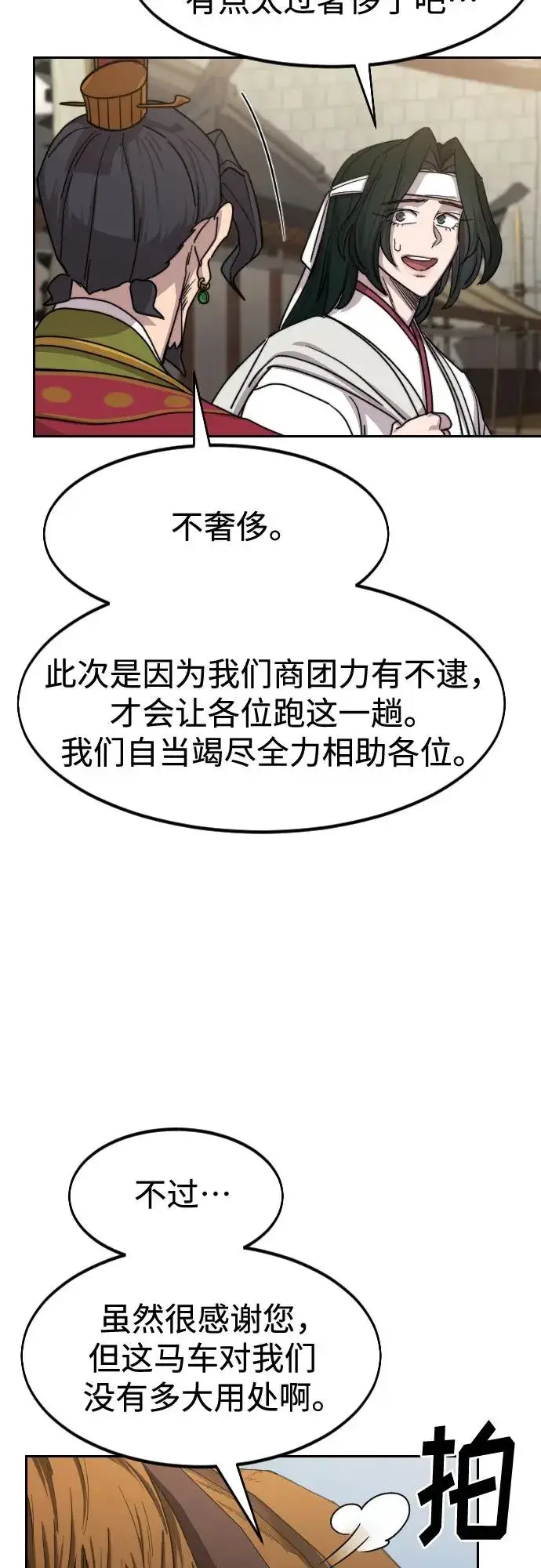 漫画《剑尊归来》第118话第5张图