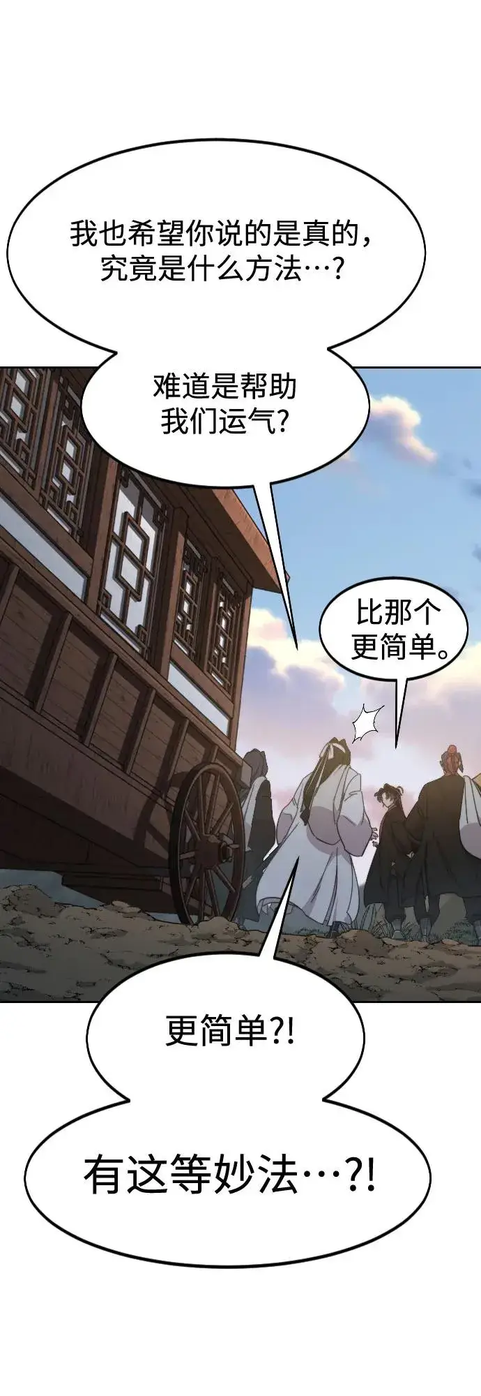 漫画《剑尊归来》第118话第50张图
