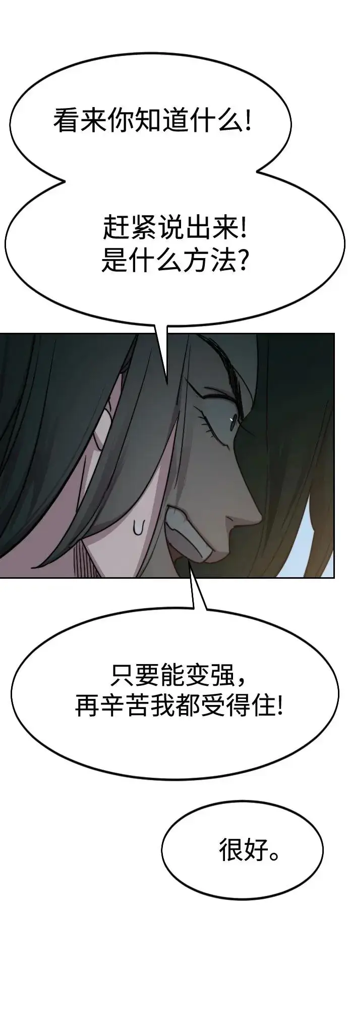 漫画《剑尊归来》第118话第51张图