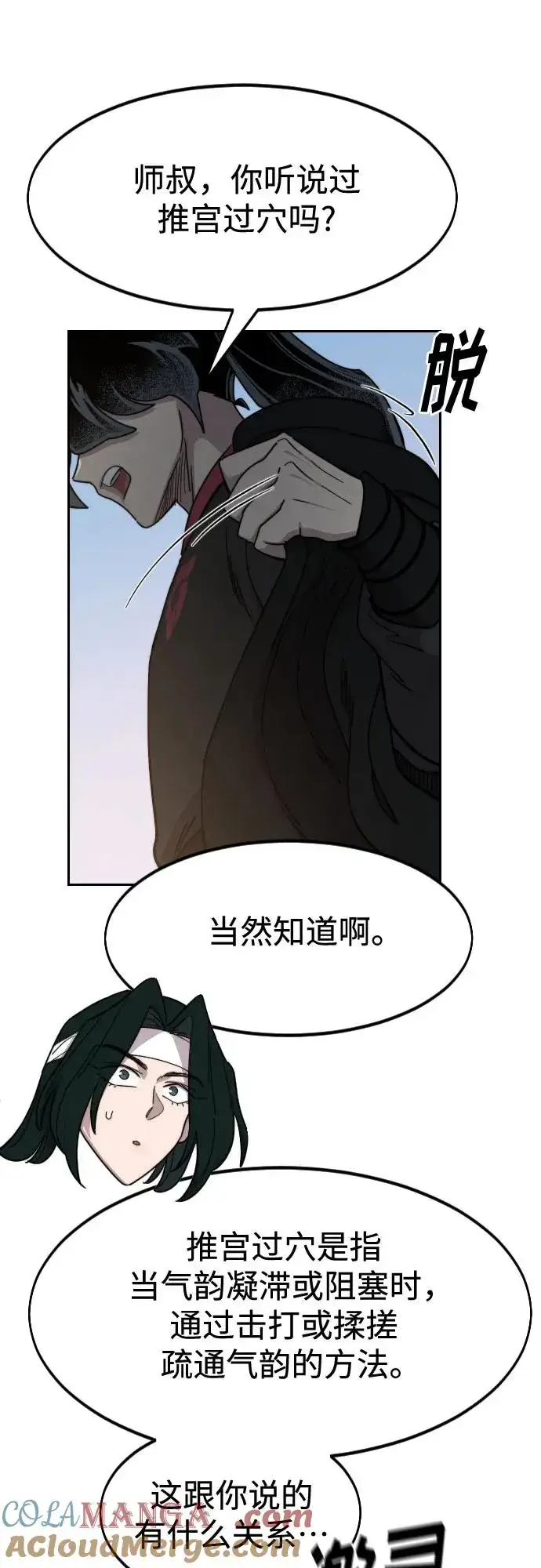 漫画《剑尊归来》第118话第52张图