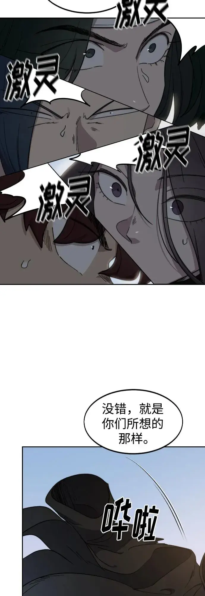 漫画《剑尊归来》第118话第53张图
