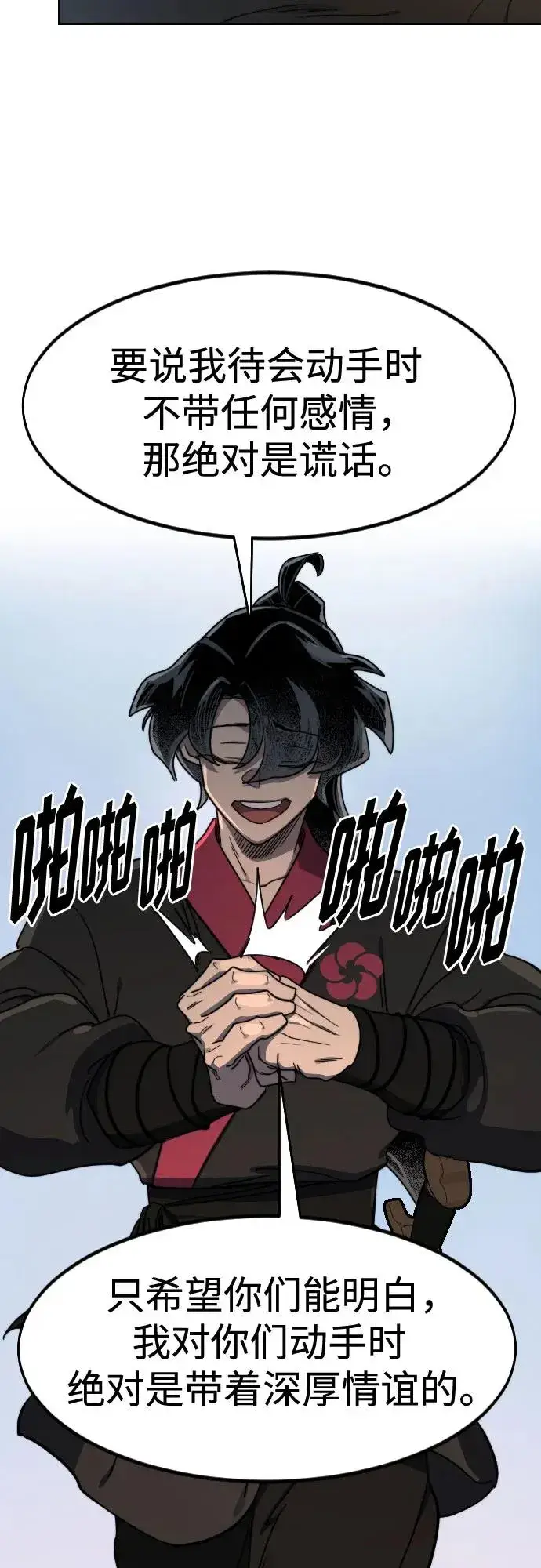 漫画《剑尊归来》第118话第54张图