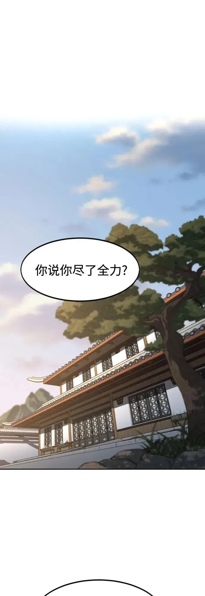 漫画《剑尊归来》第118话第57张图