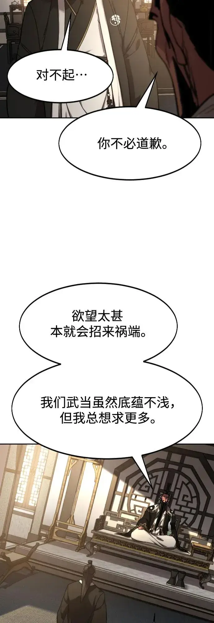漫画《剑尊归来》第118话第59张图