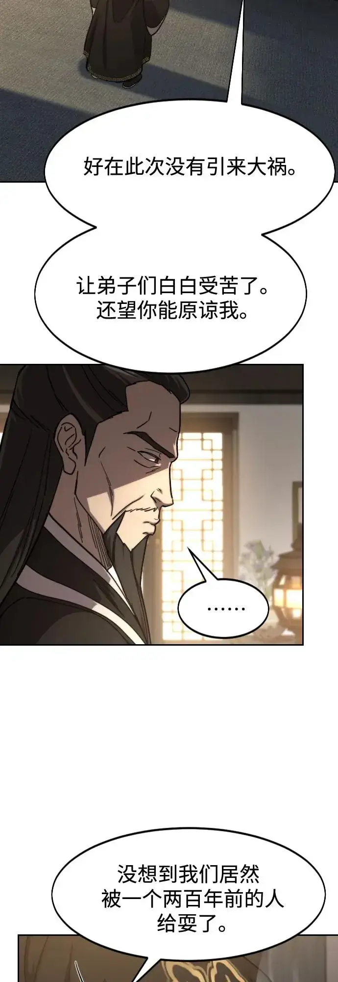 漫画《剑尊归来》第118话第60张图