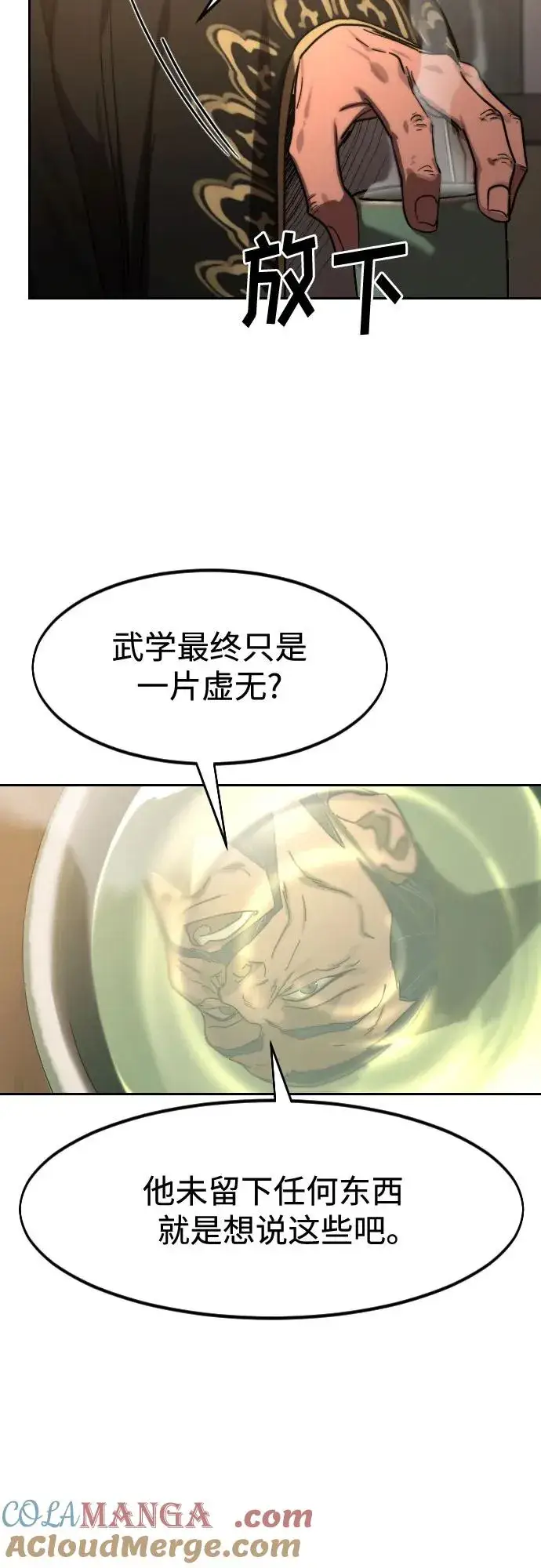 漫画《剑尊归来》第118话第61张图
