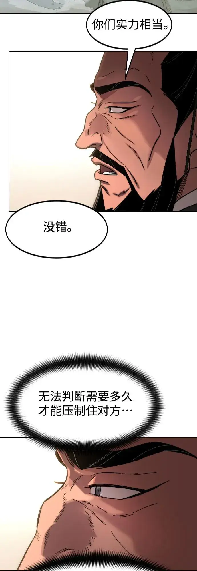 漫画《剑尊归来》第118话第65张图