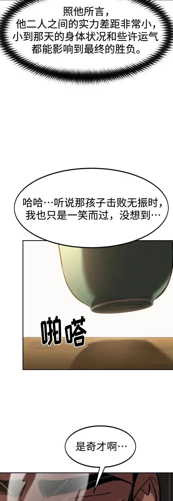 漫画《剑尊归来》第118话第66张图