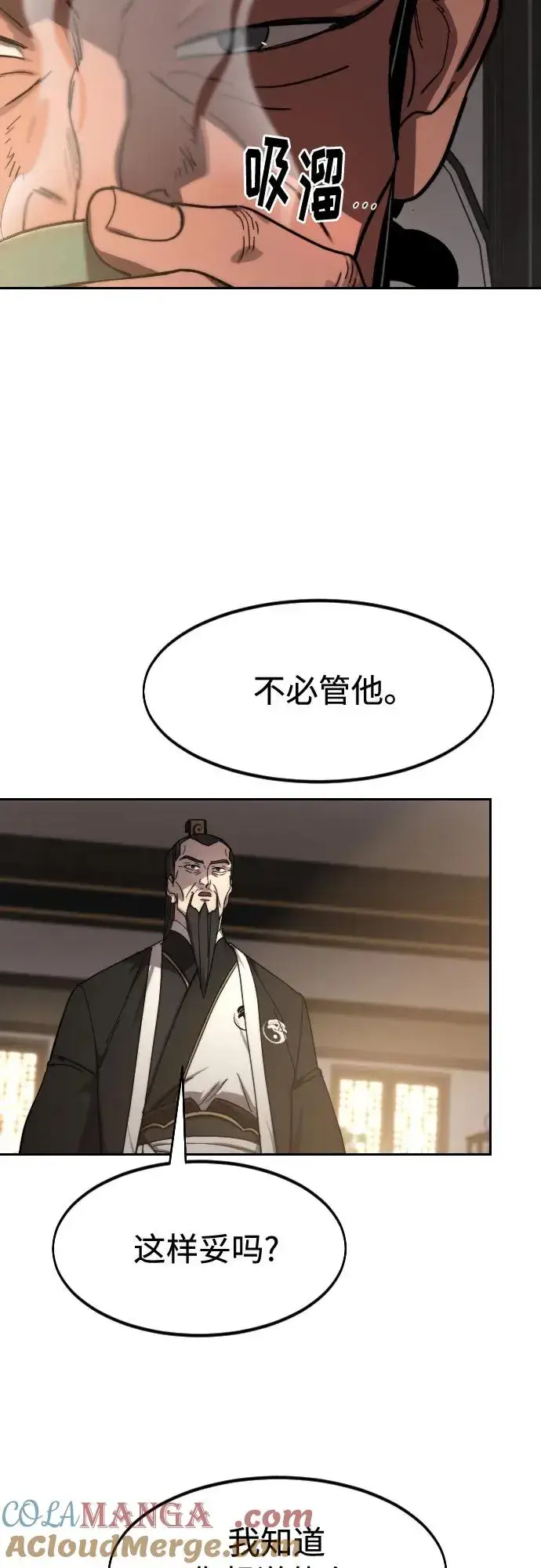 漫画《剑尊归来》第118话第67张图