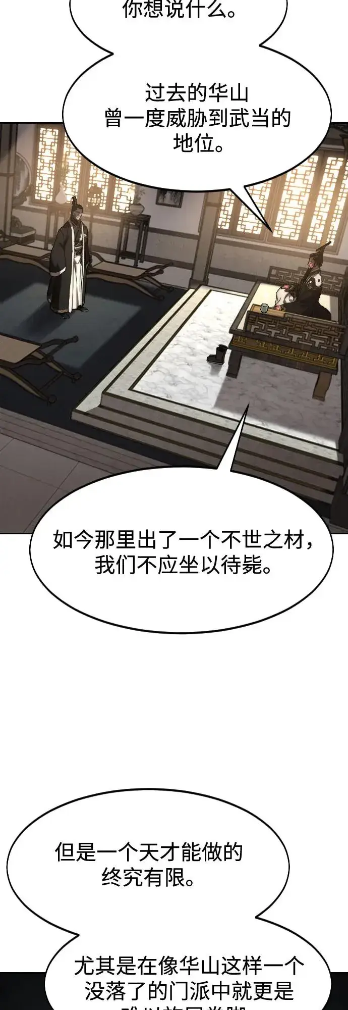 漫画《剑尊归来》第118话第68张图