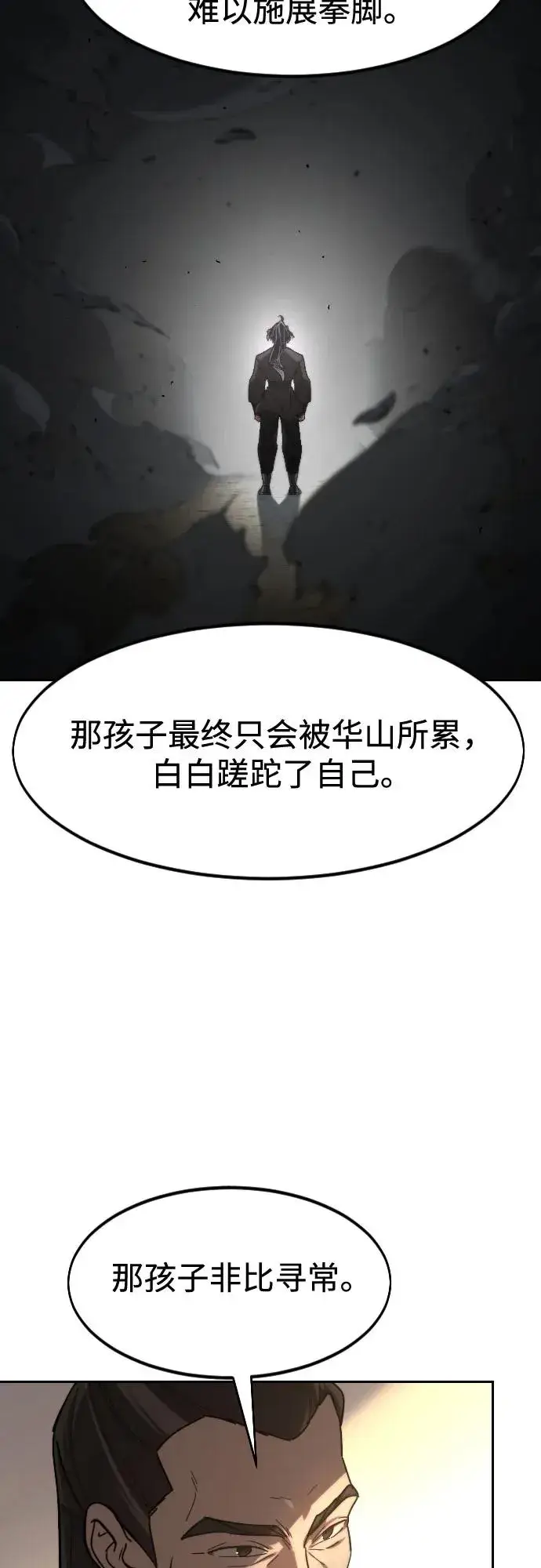 漫画《剑尊归来》第118话第69张图