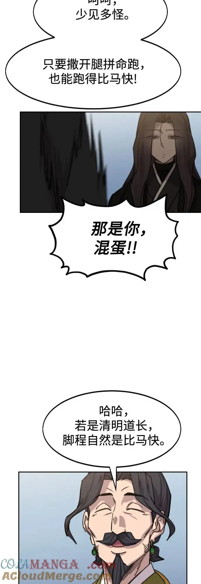 漫画《剑尊归来》第118话第7张图