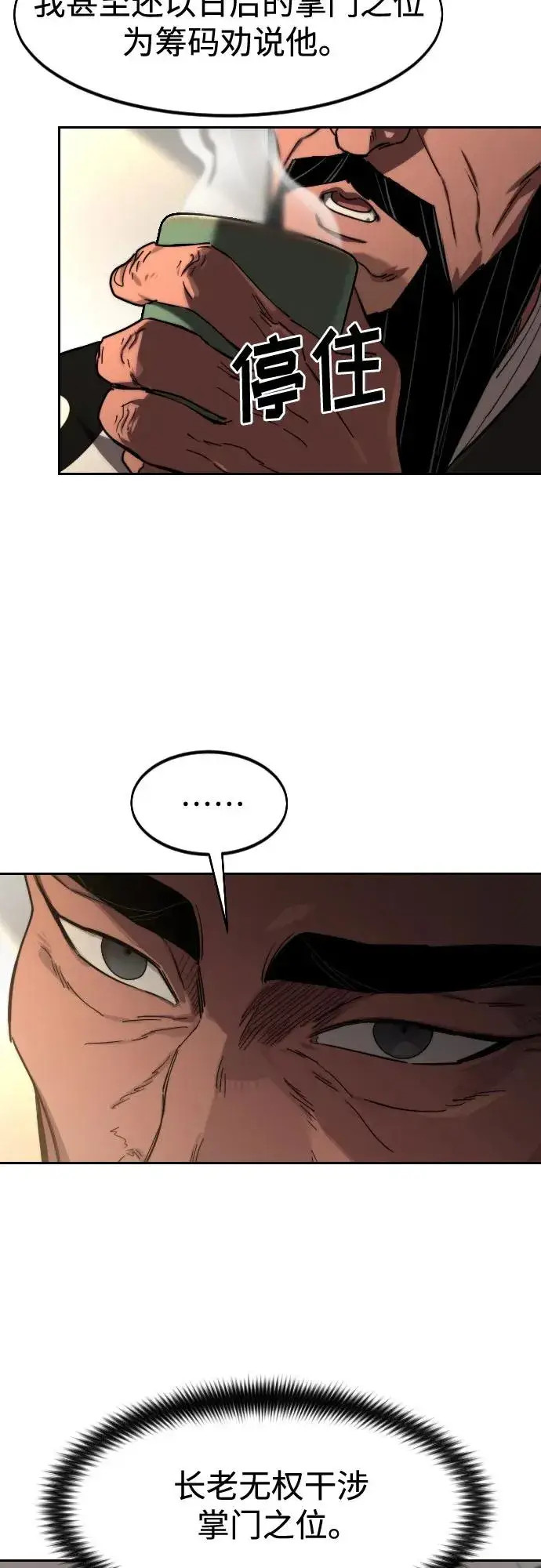 漫画《剑尊归来》第118话第72张图