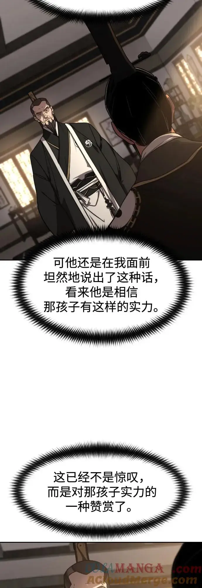 漫画《剑尊归来》第118话第73张图