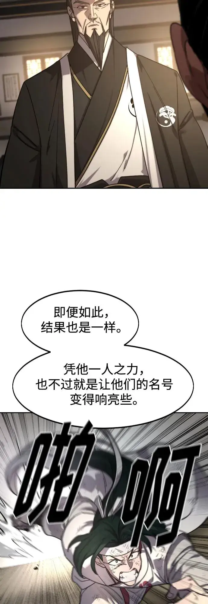 漫画《剑尊归来》第118话第74张图