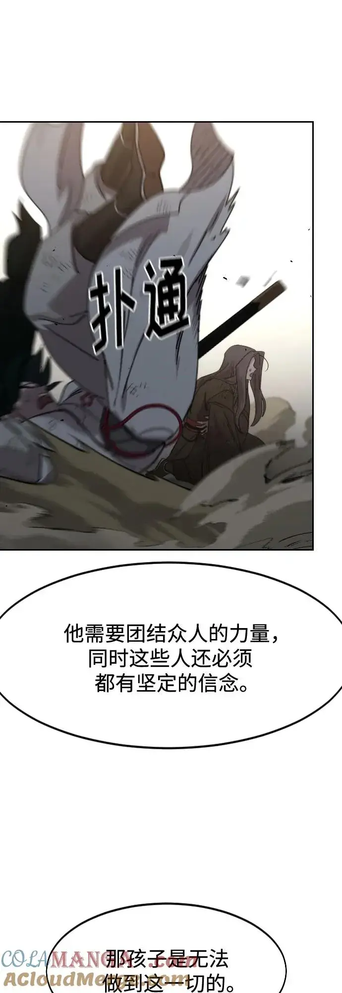 漫画《剑尊归来》第118话第76张图
