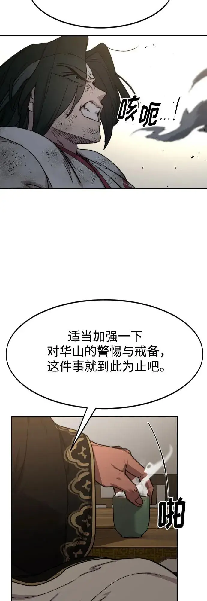 漫画《剑尊归来》第118话第77张图