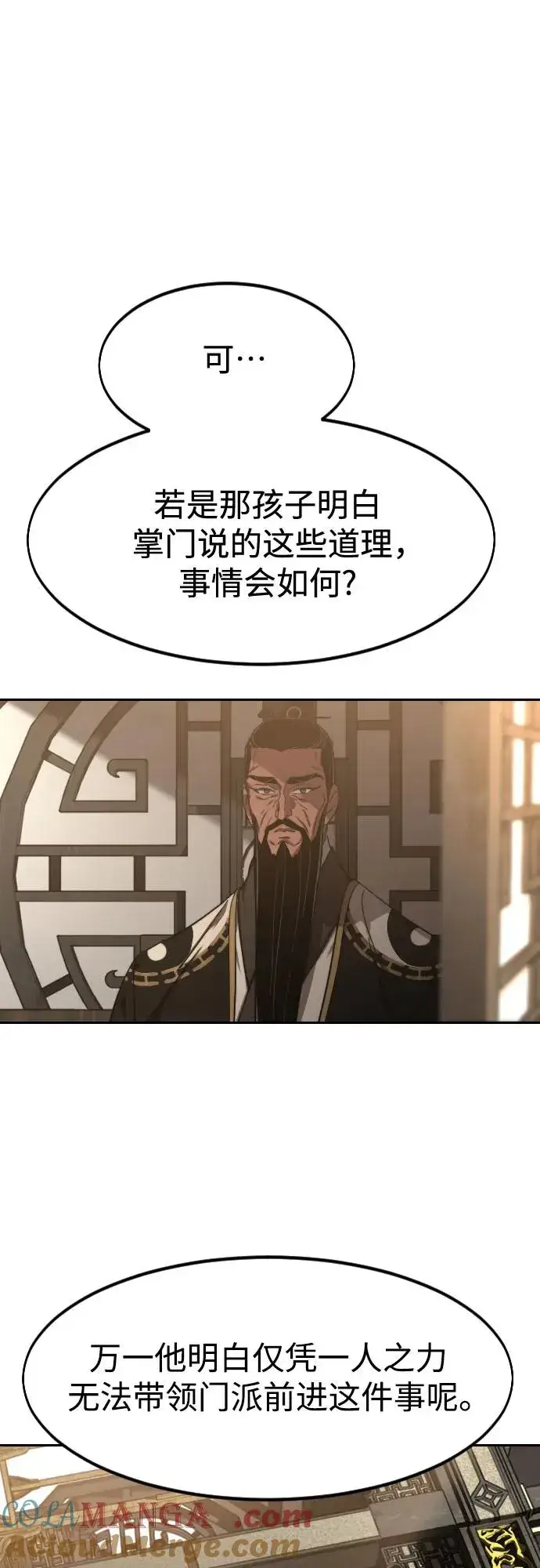 漫画《剑尊归来》第118话第79张图