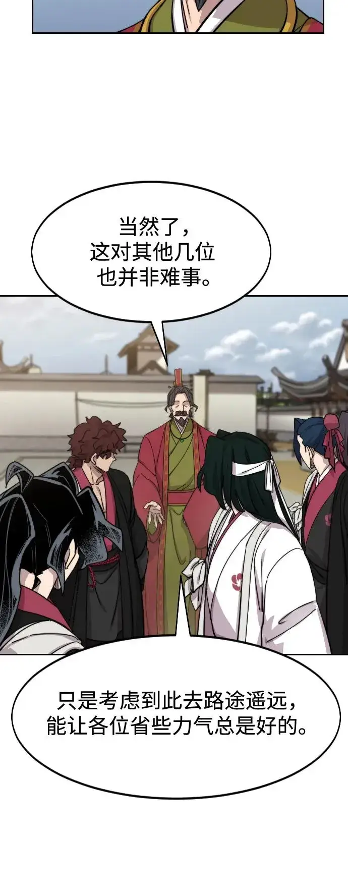 漫画《剑尊归来》第118话第8张图