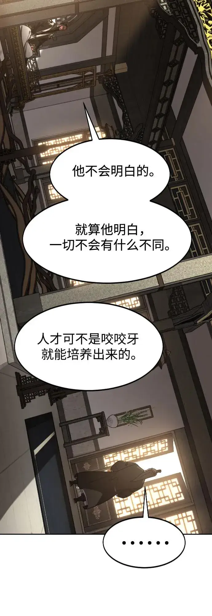 漫画《剑尊归来》第118话第80张图