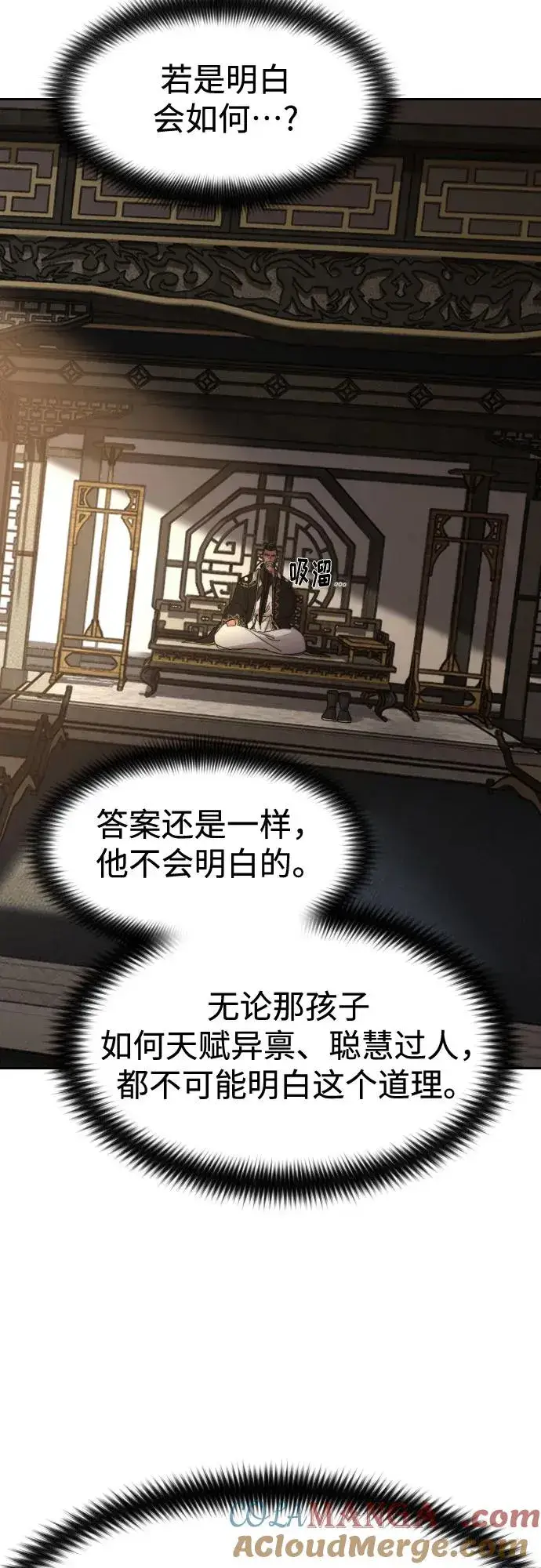 漫画《剑尊归来》第118话第82张图
