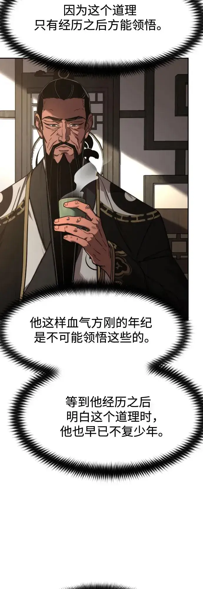 漫画《剑尊归来》第118话第83张图