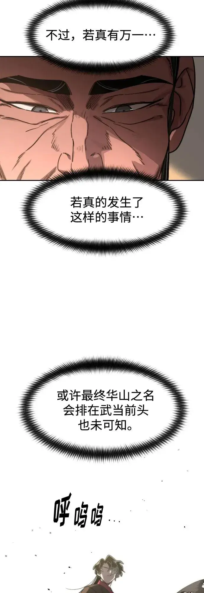 漫画《剑尊归来》第118话第84张图
