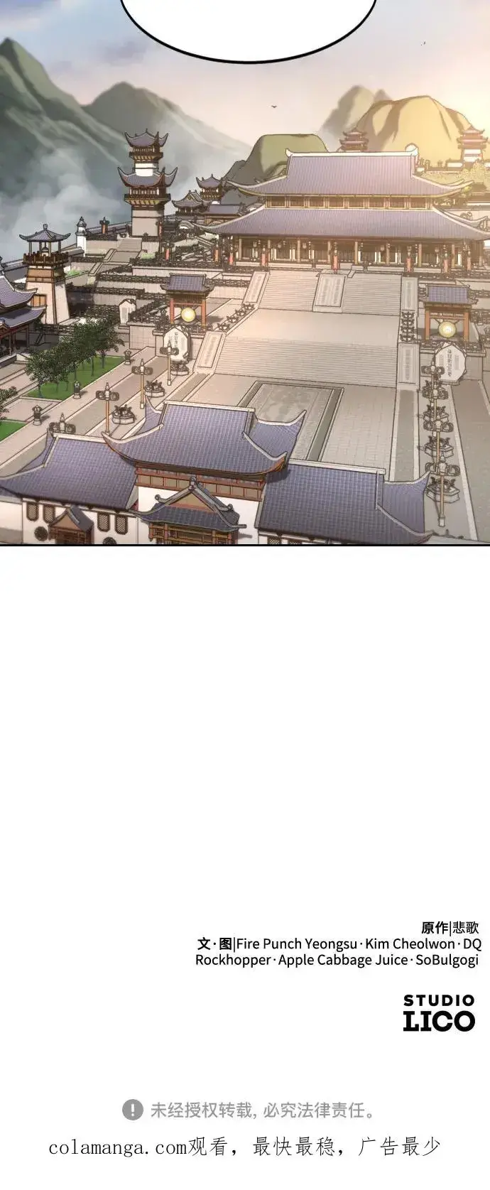 漫画《剑尊归来》第118话第86张图