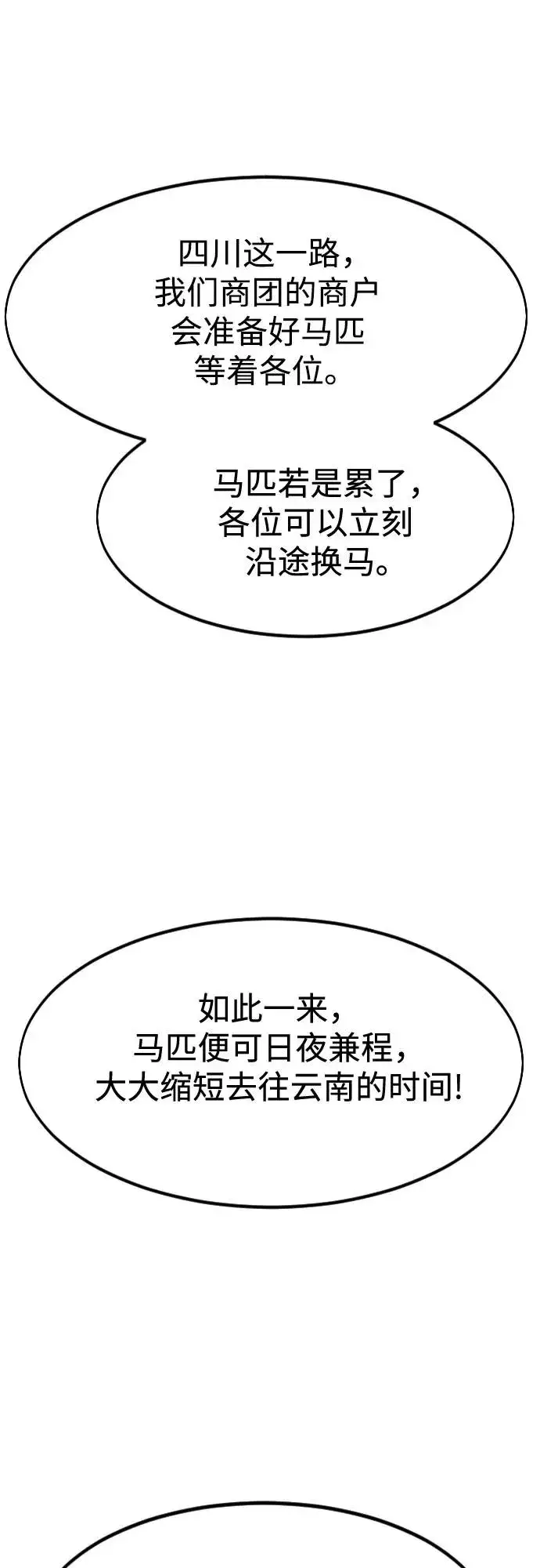 漫画《剑尊归来》第118话第9张图