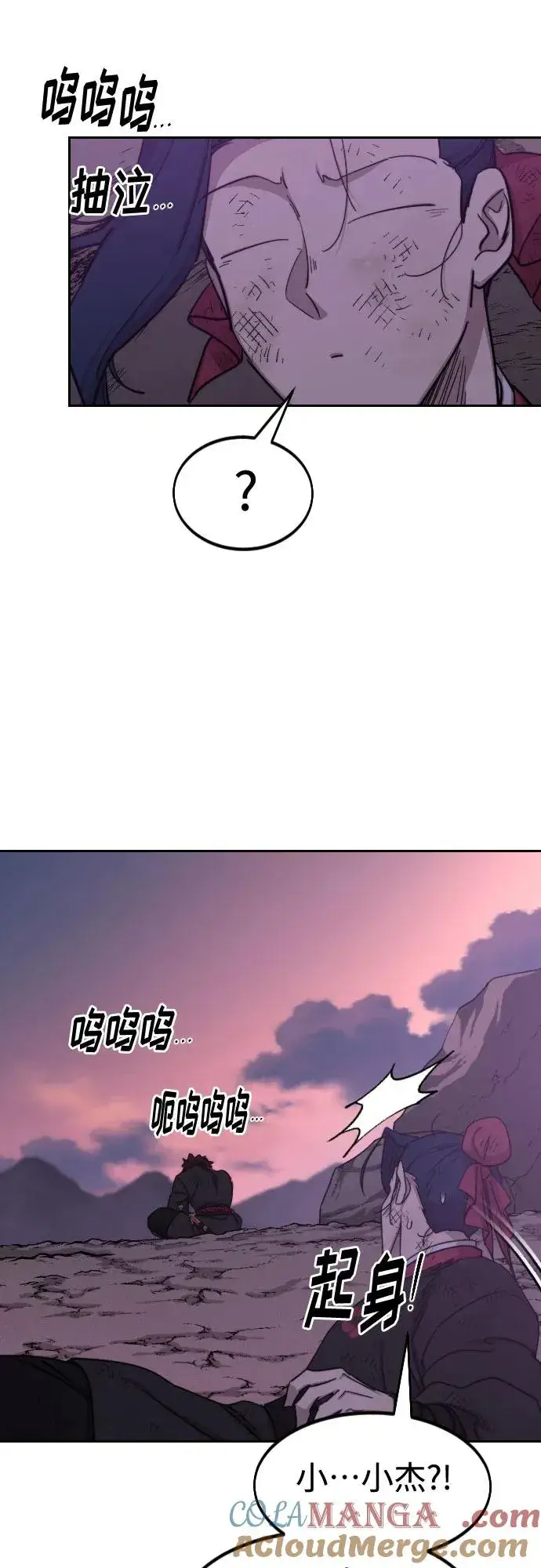 漫画《剑尊归来》第119话第10张图