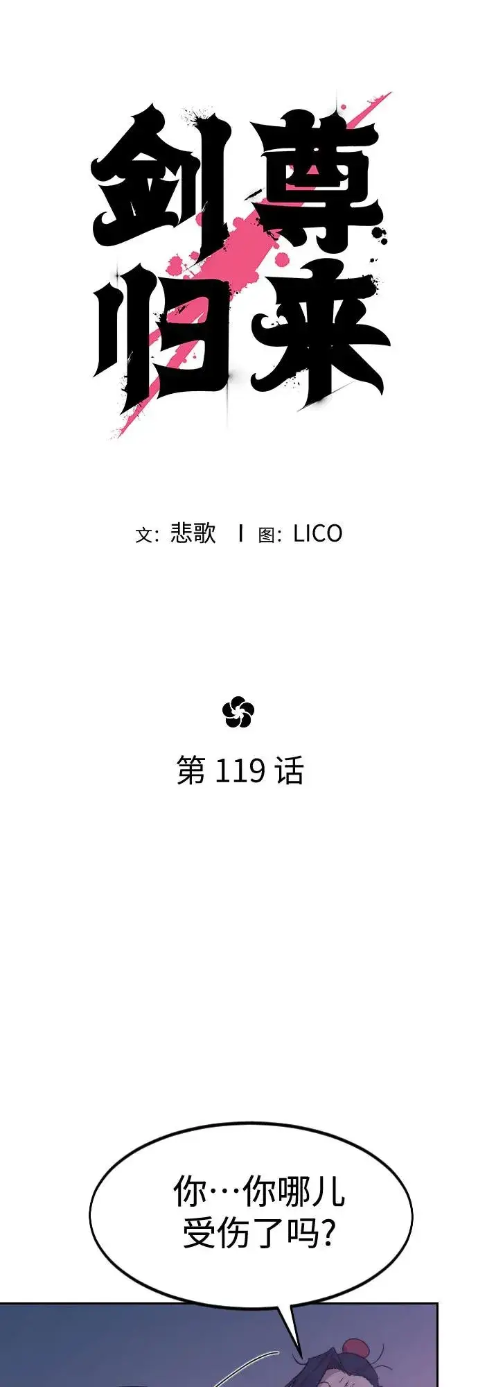 漫画《剑尊归来》第119话第12张图