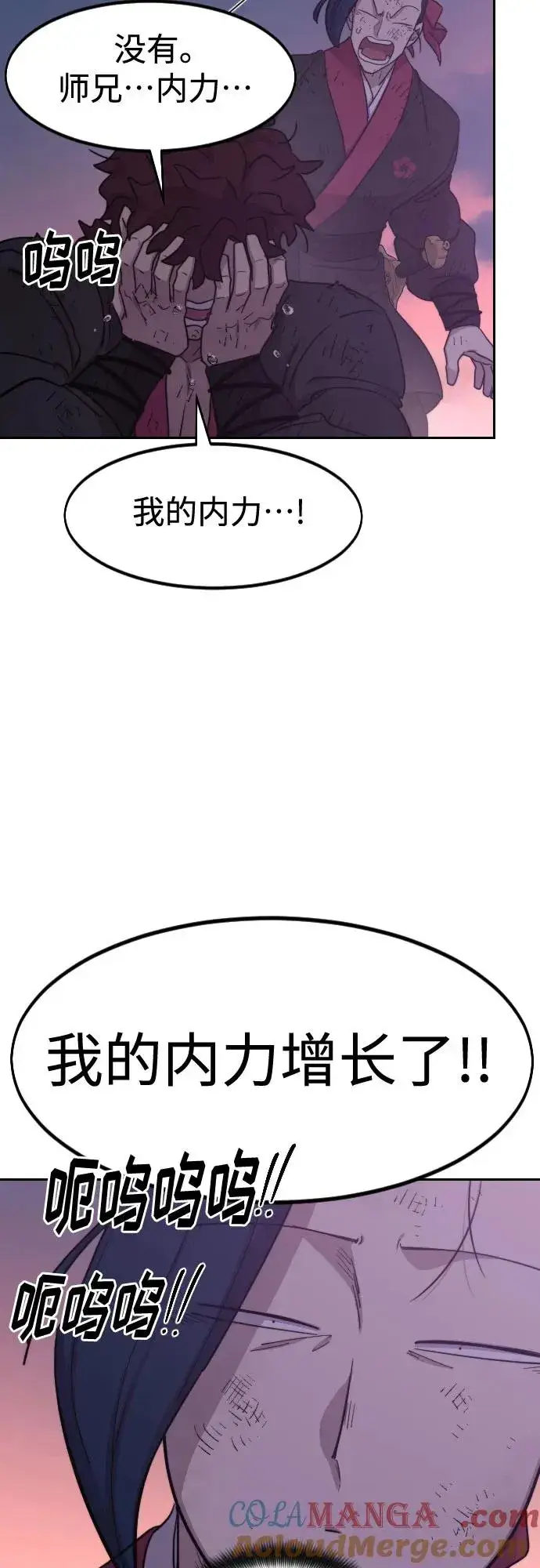 漫画《剑尊归来》第119话第13张图