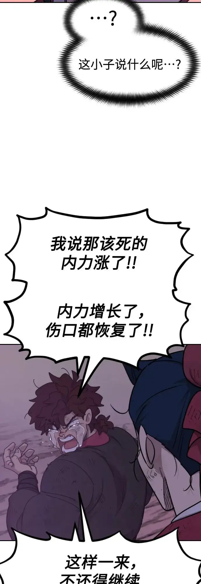 漫画《剑尊归来》第119话第14张图