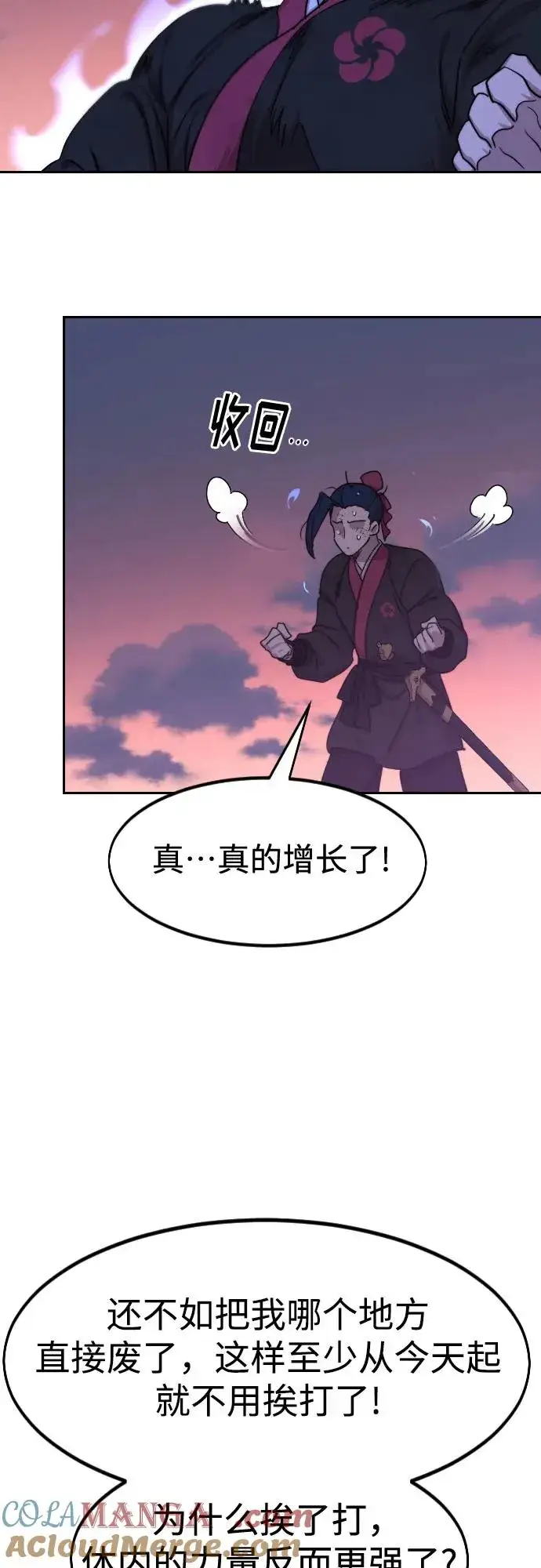 漫画《剑尊归来》第119话第16张图