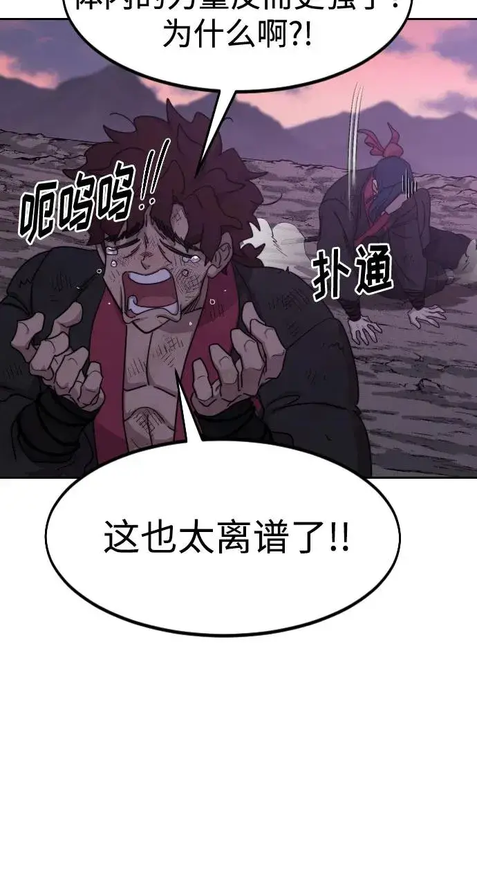 漫画《剑尊归来》第119话第17张图