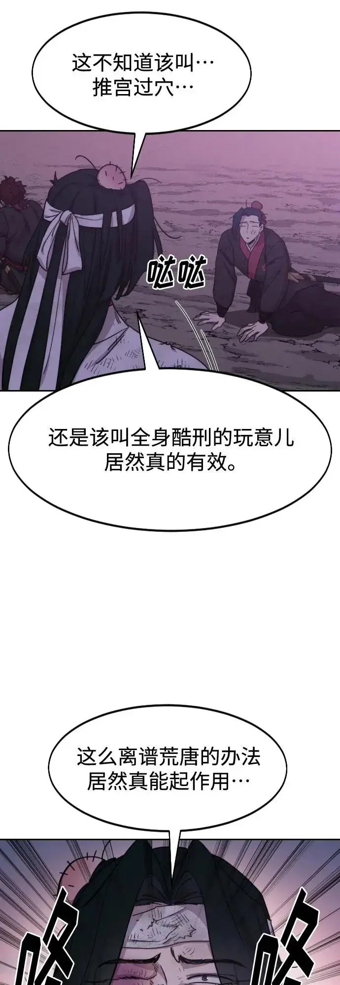 漫画《剑尊归来》第119话第18张图
