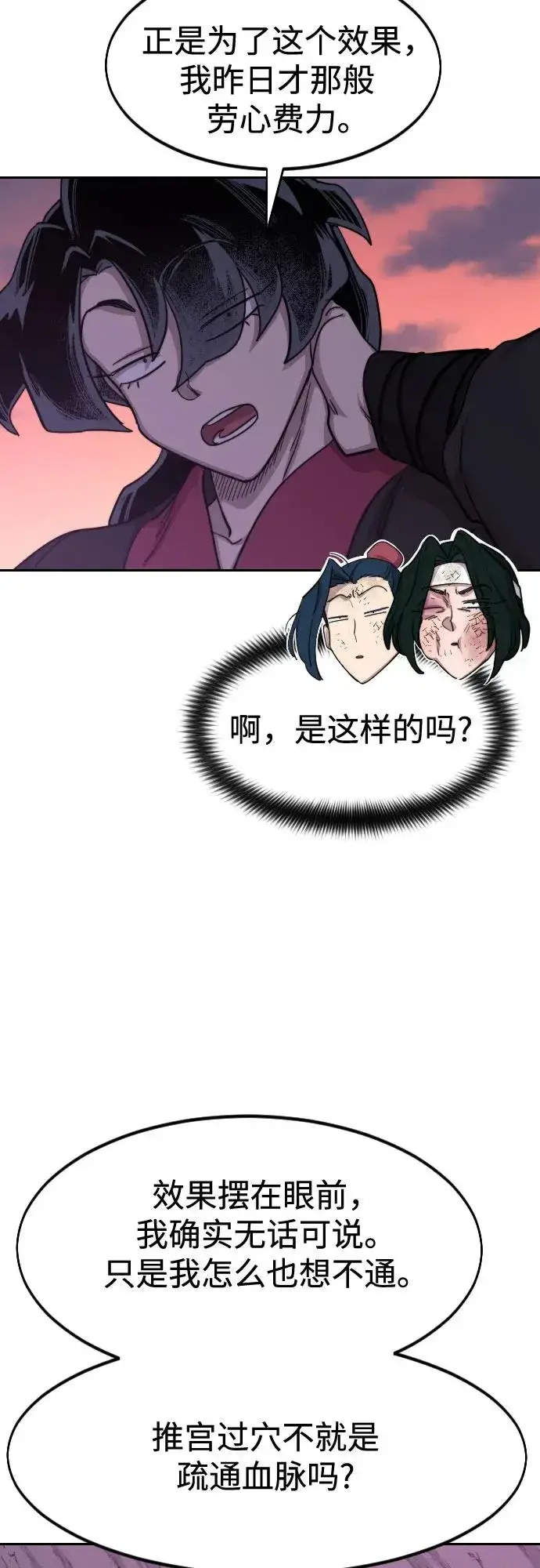 漫画《剑尊归来》第119话第21张图