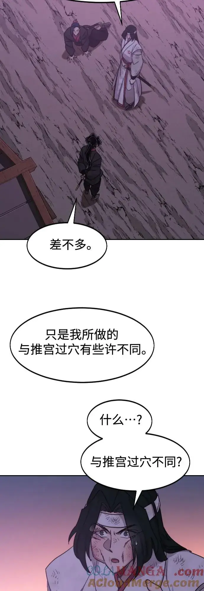 漫画《剑尊归来》第119话第22张图
