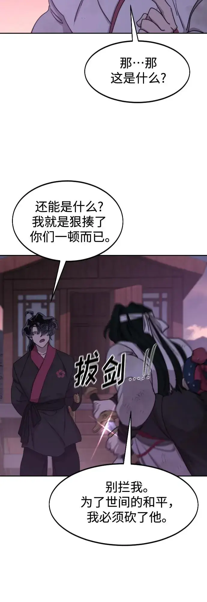 漫画《剑尊归来》第119话第23张图
