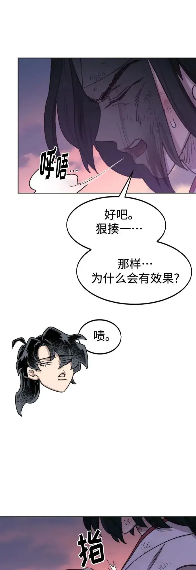 漫画《剑尊归来》第119话第24张图